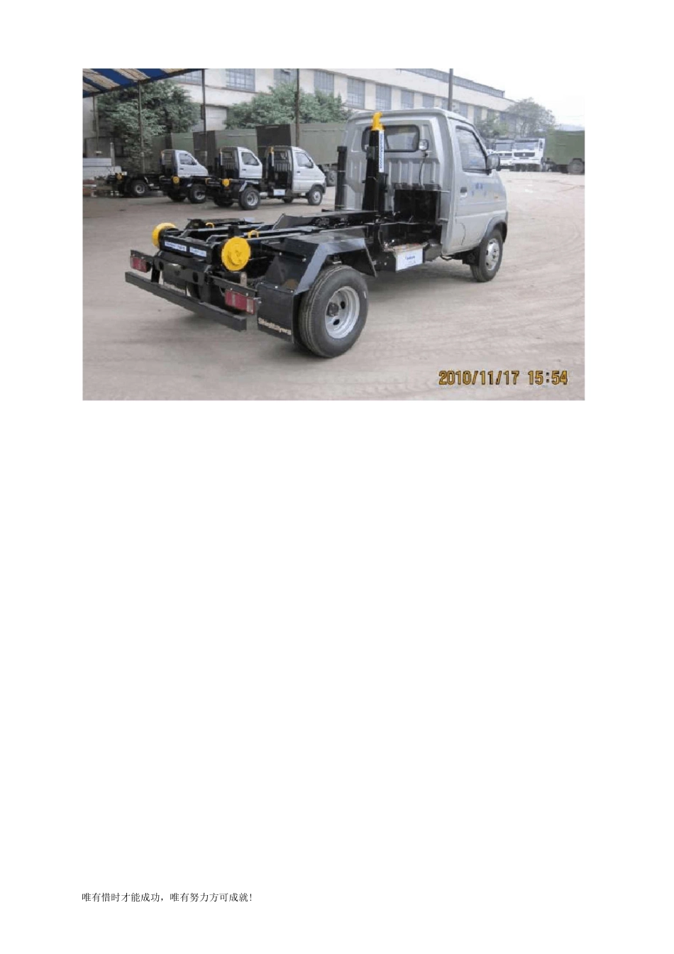 垃圾清运车技术参数_第3页