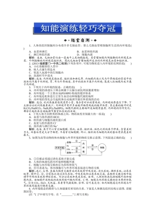 第1章第1节知能演练轻巧夺冠