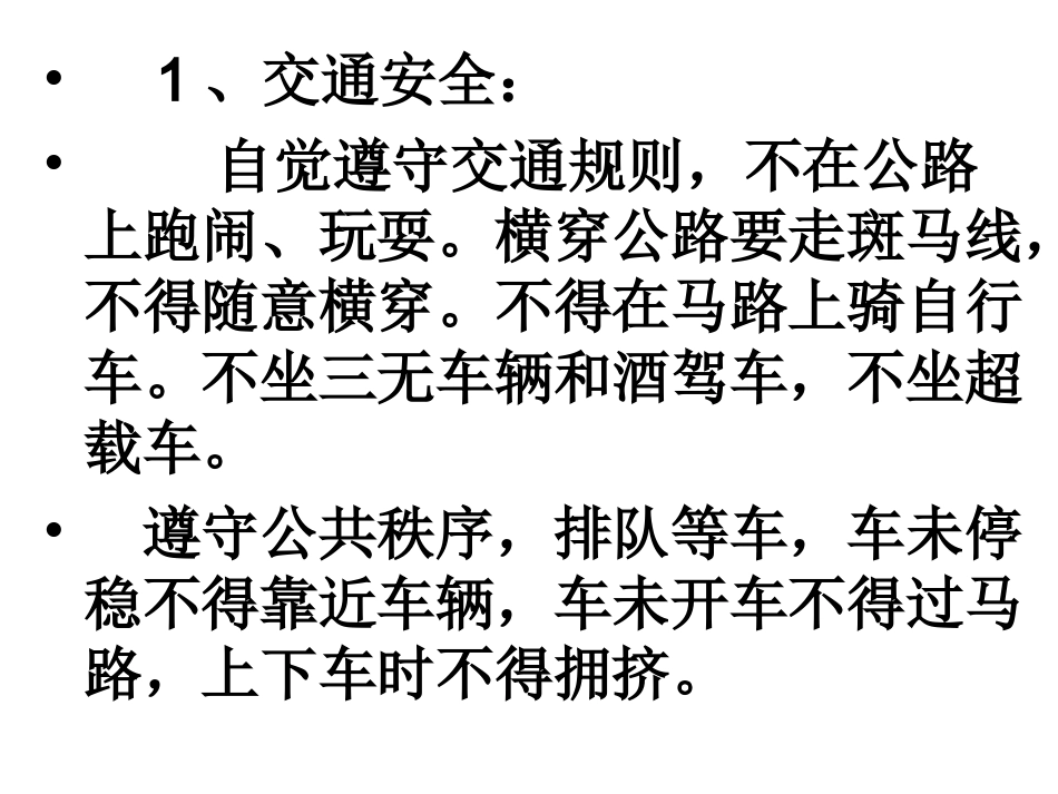 安全公约课件_第2页