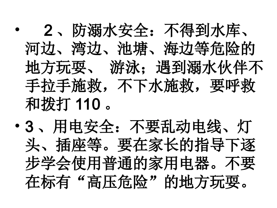 安全公约课件_第3页