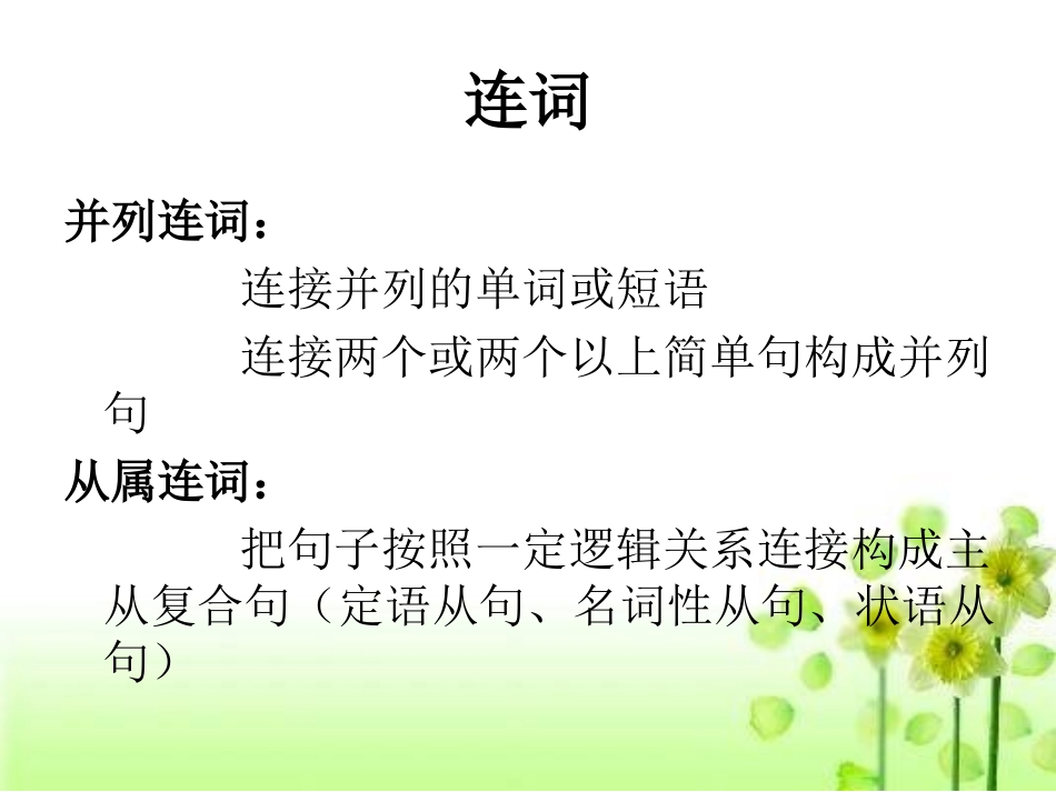 语法填空解题技巧——连词_第3页