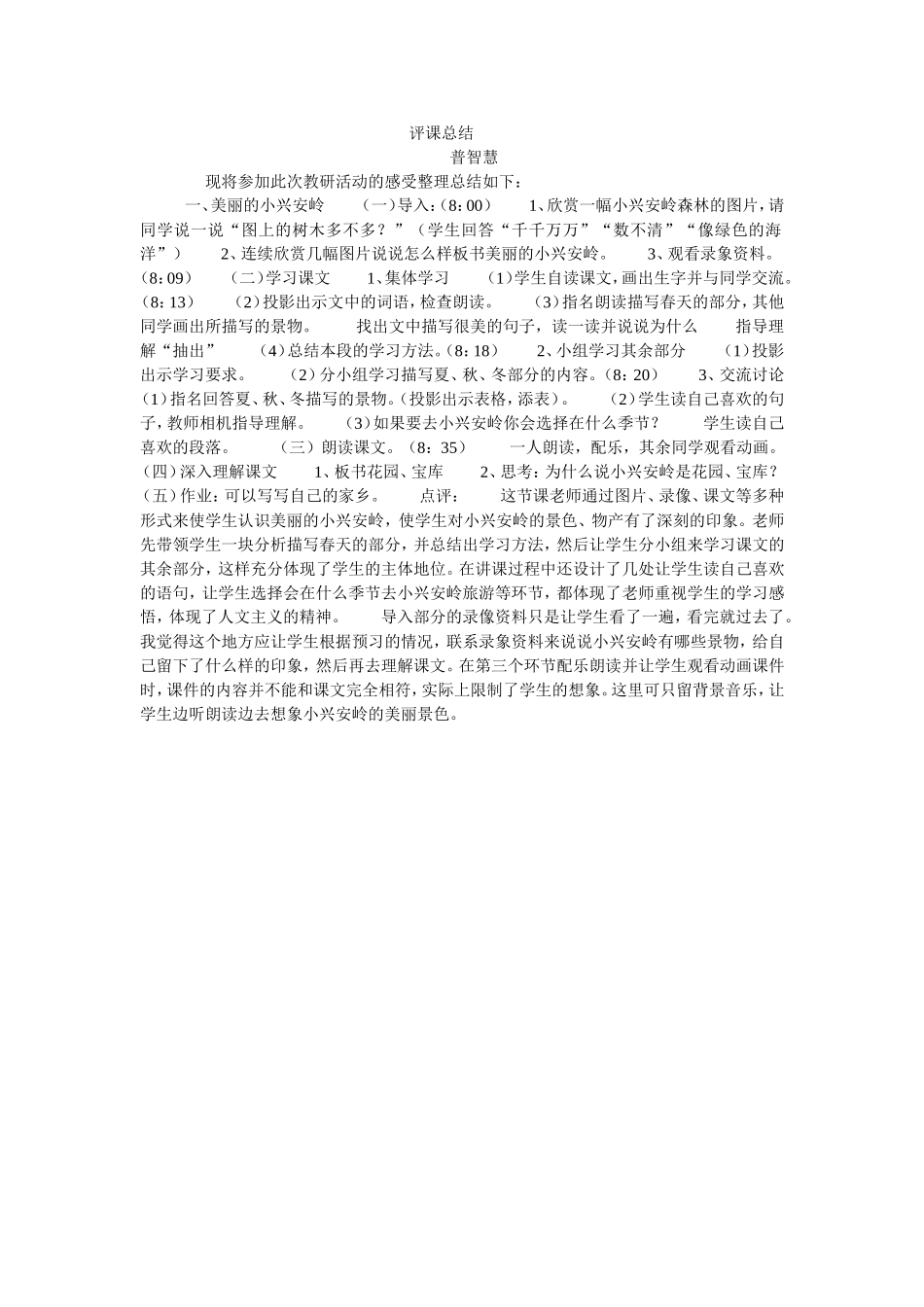 评课总结 (3)_第1页