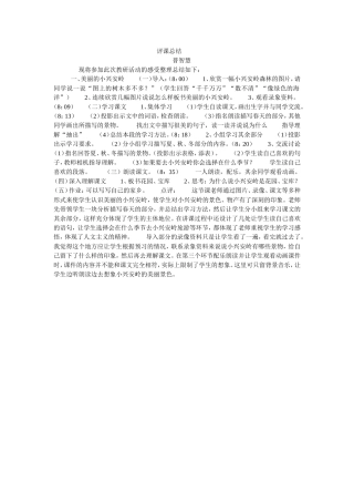 评课总结 (3)