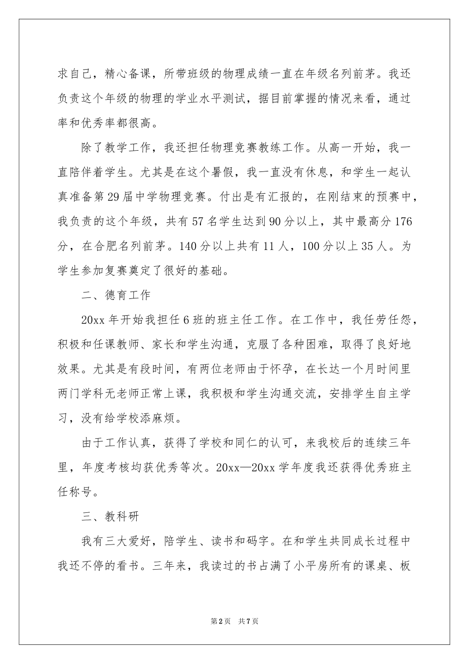 晋升述职报告三篇_第2页