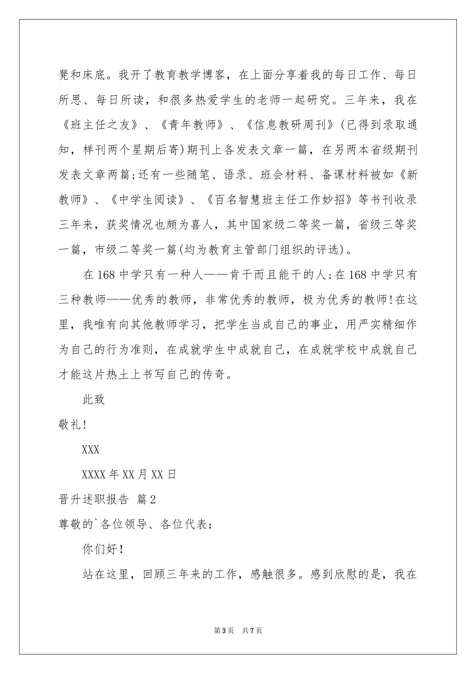 晋升述职报告三篇_第3页