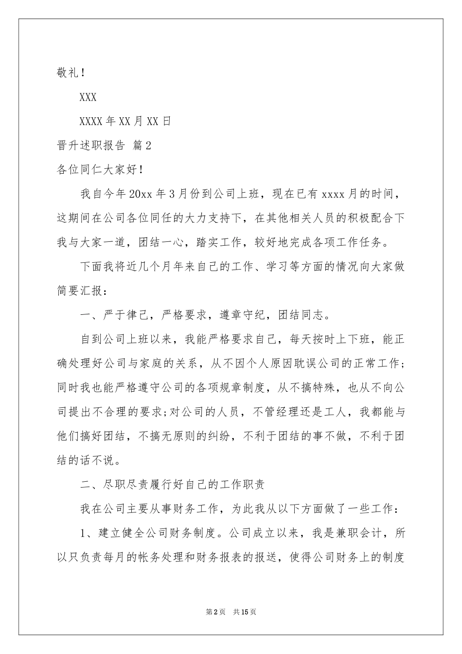 晋升述职报告汇编七篇_第2页