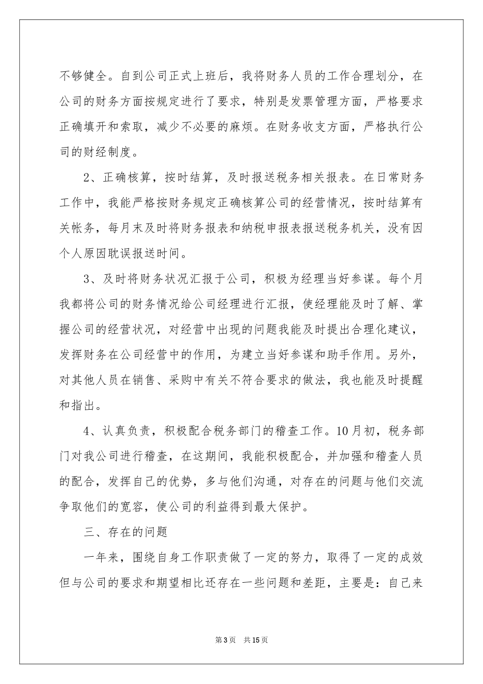 晋升述职报告汇编七篇_第3页