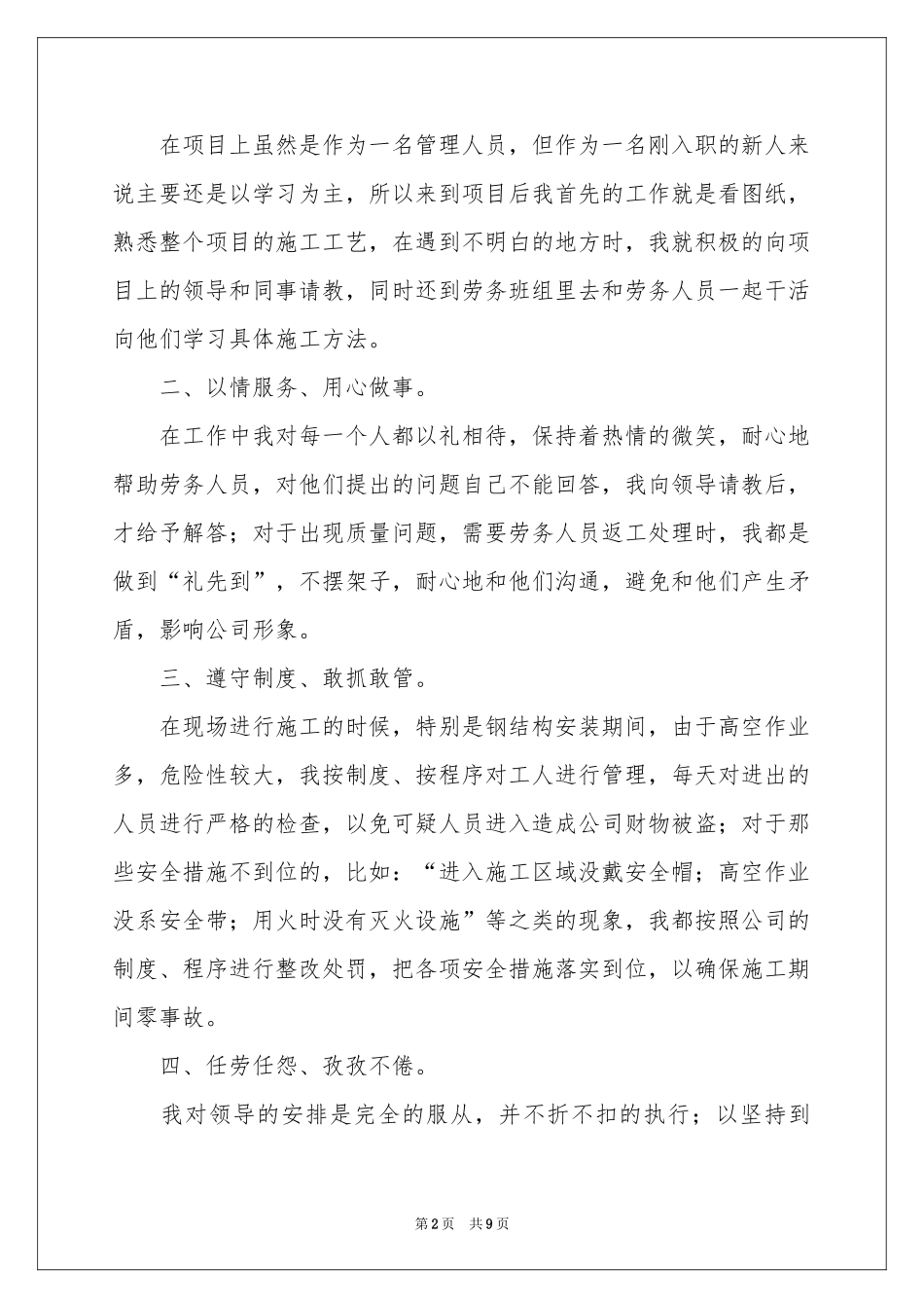 晋升述职报告四篇_第2页