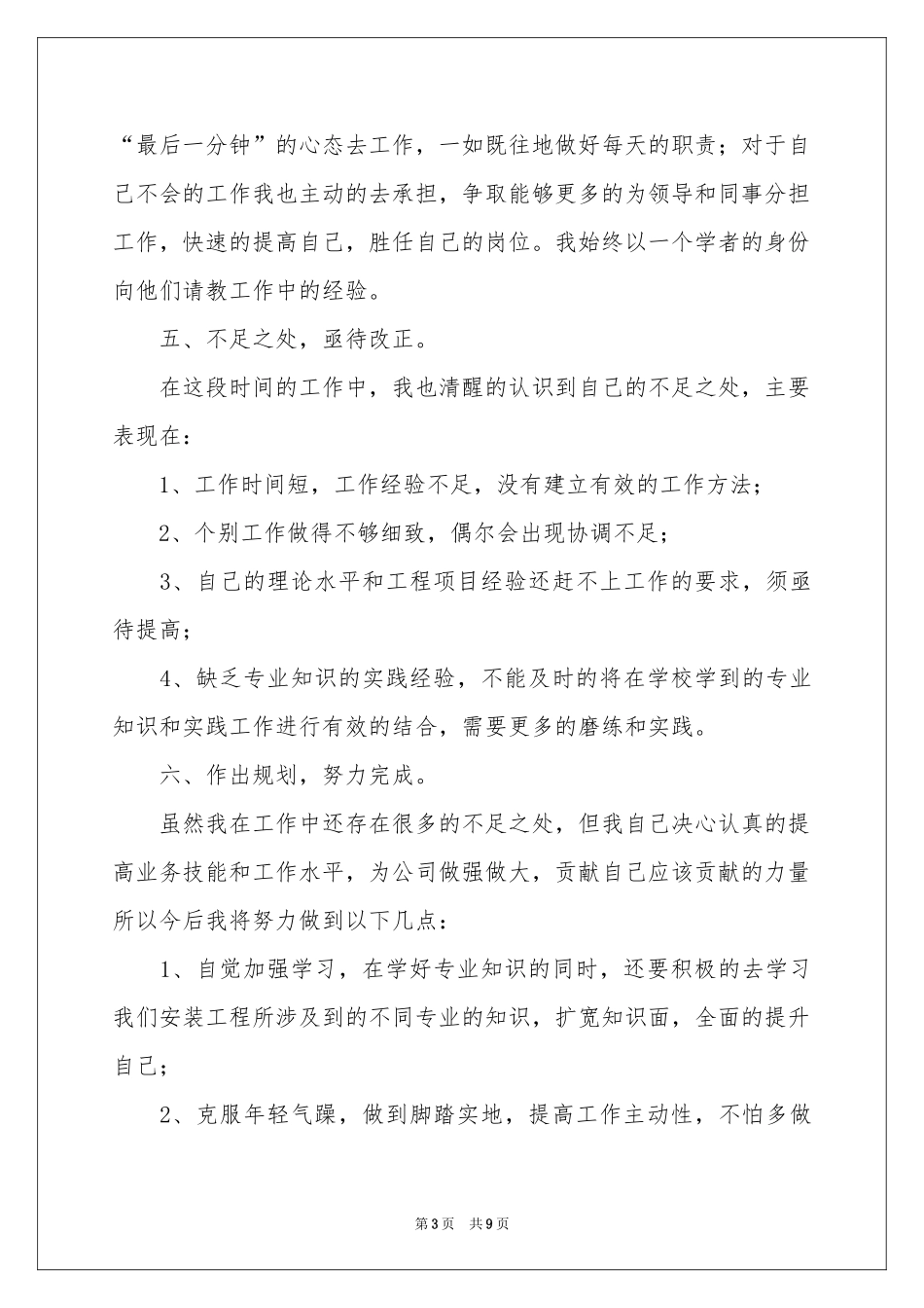 晋升述职报告四篇_第3页