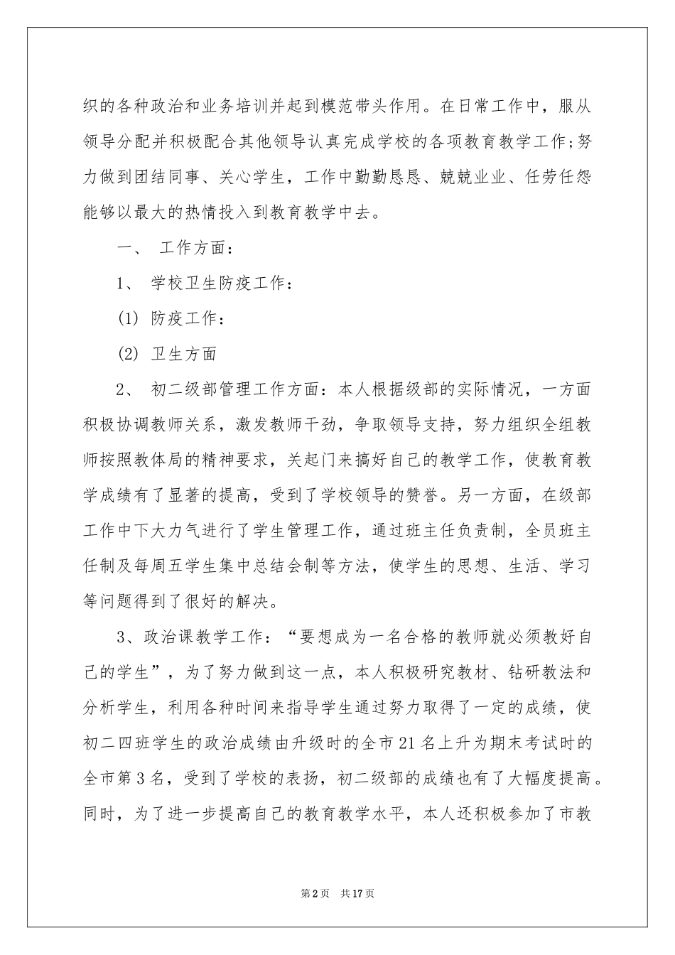 晋升述职报告六篇_第2页