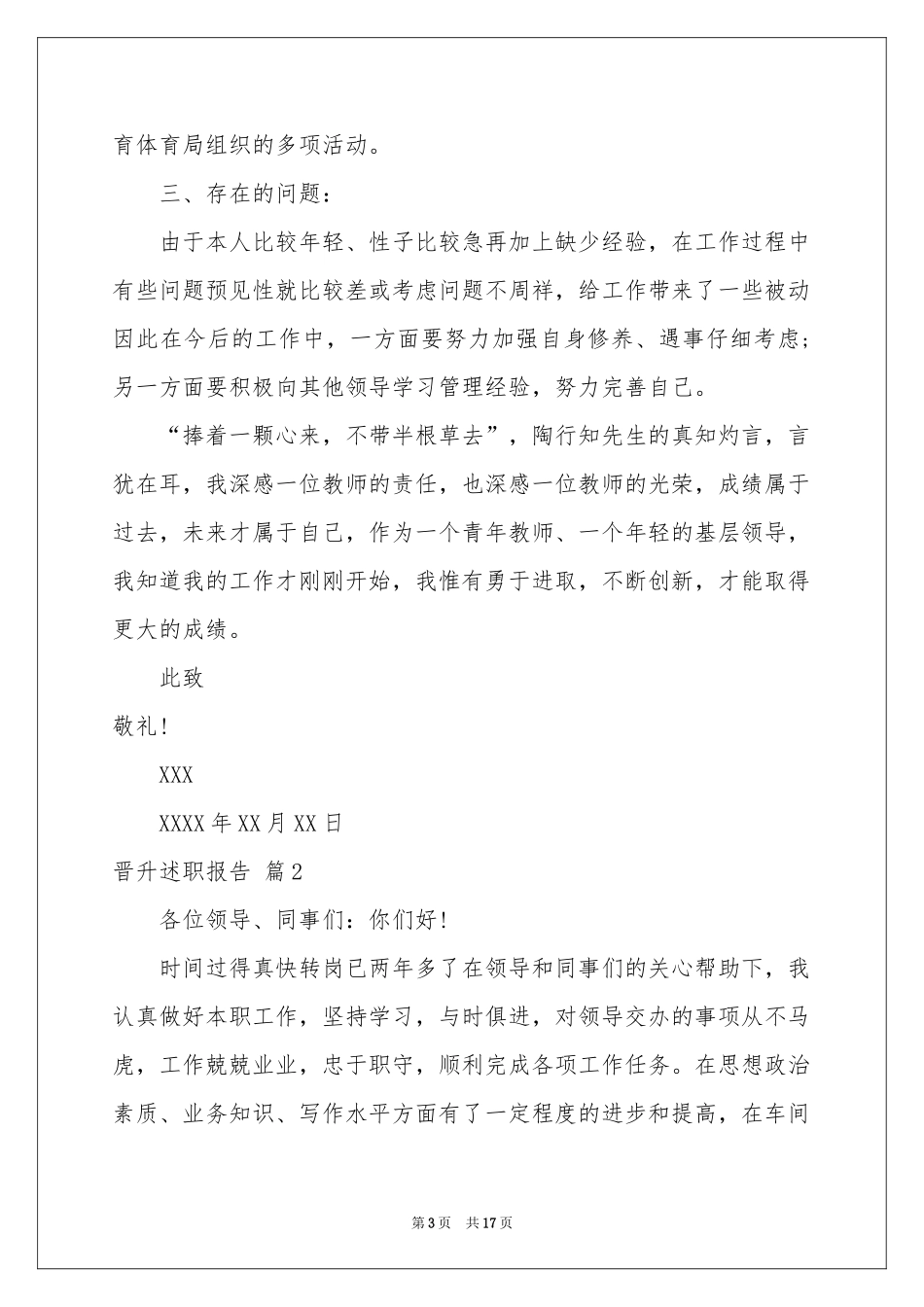 晋升述职报告六篇_第3页