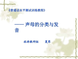 声母分类与发音