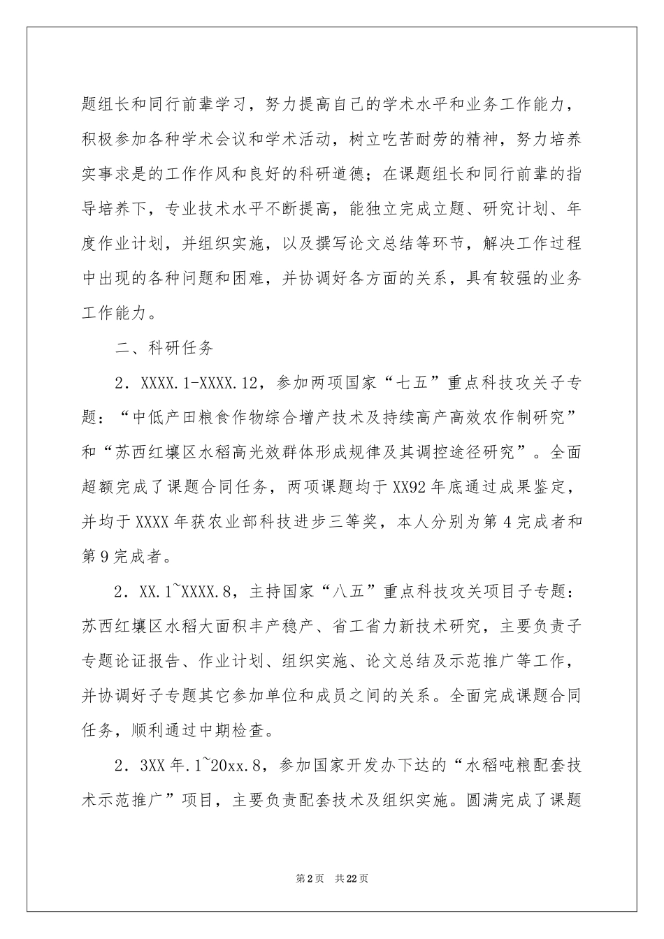 晋升述职报告汇编六篇_第2页