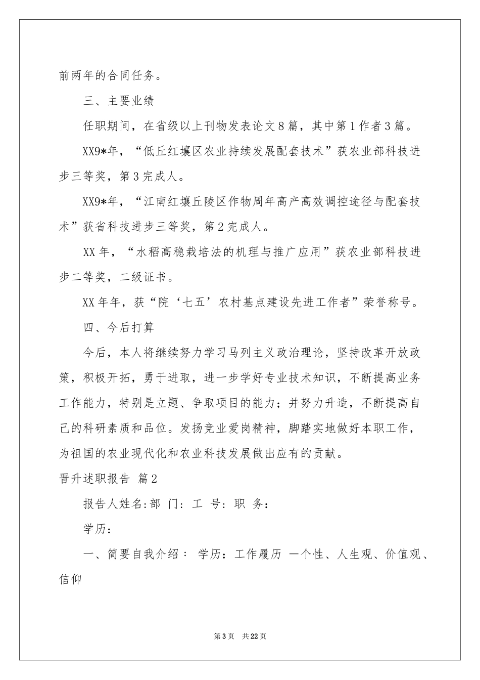 晋升述职报告汇编六篇_第3页