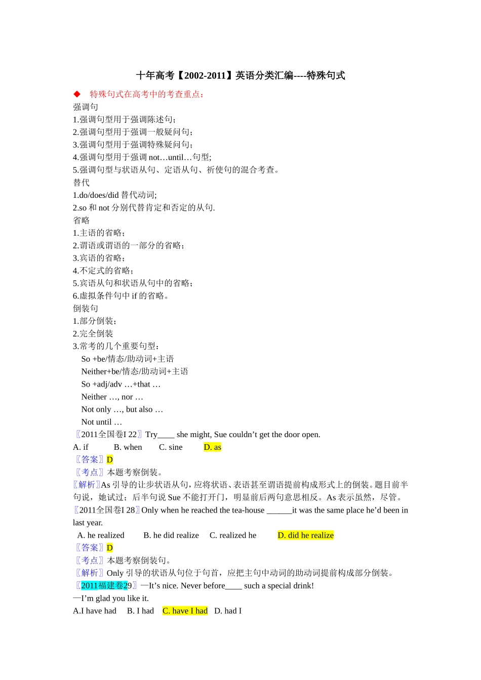 十年高考【-】英语分类汇编----特殊句式_第1页