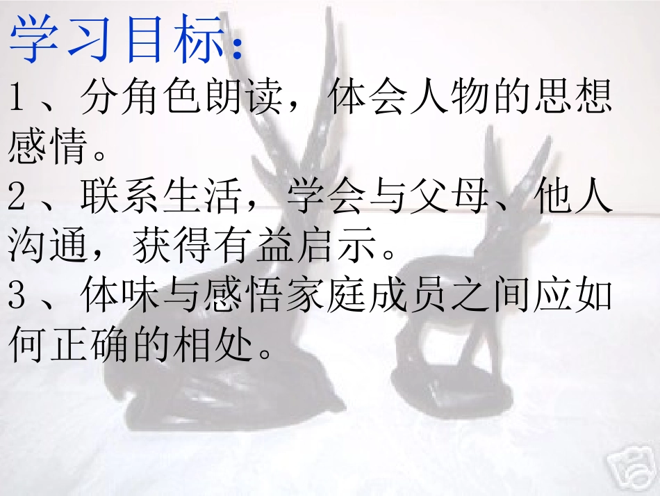 羚羊木雕 (2)_第2页