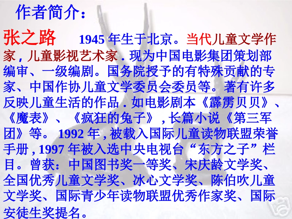 羚羊木雕 (2)_第3页