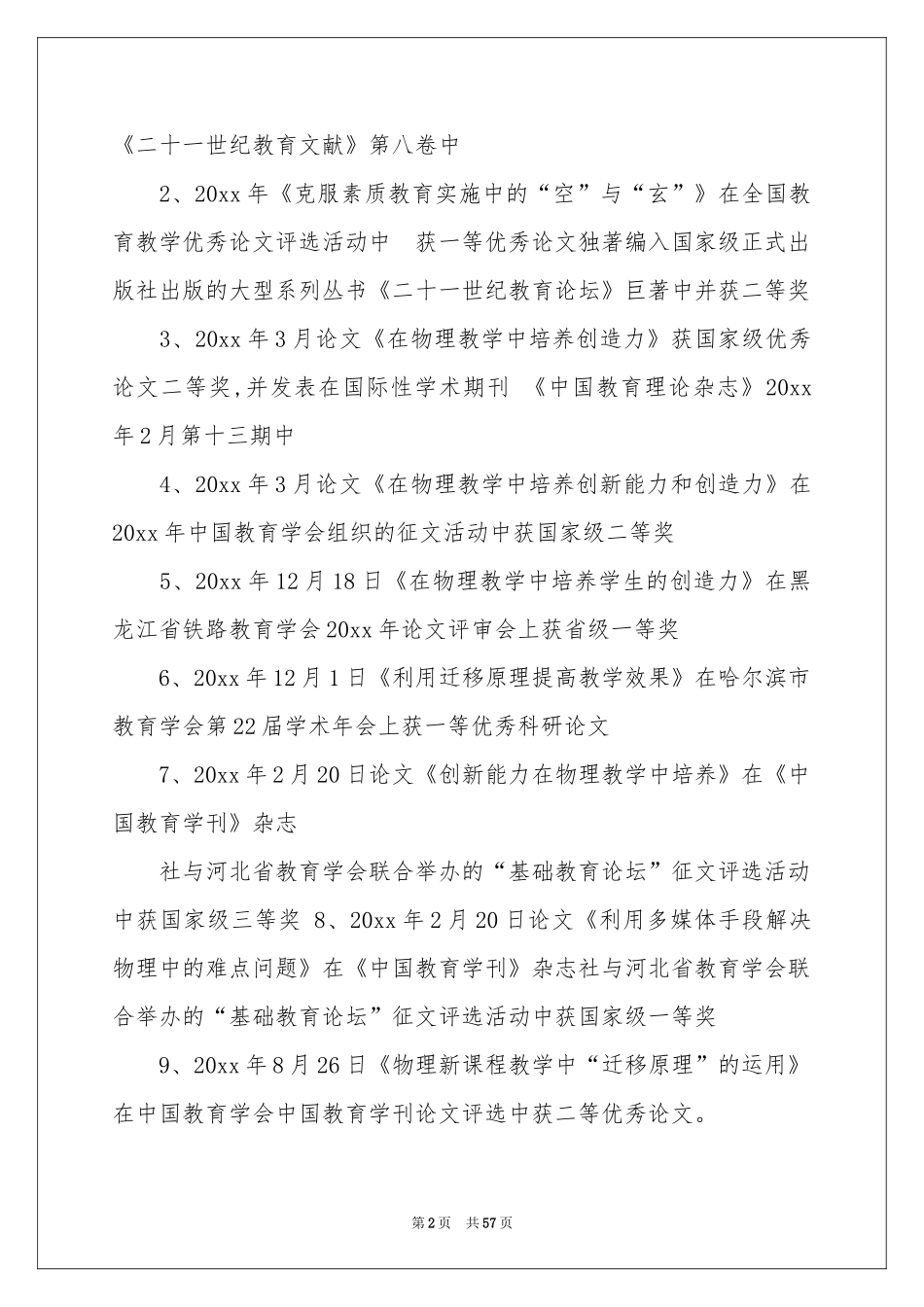 晋升职称述职报告_第2页