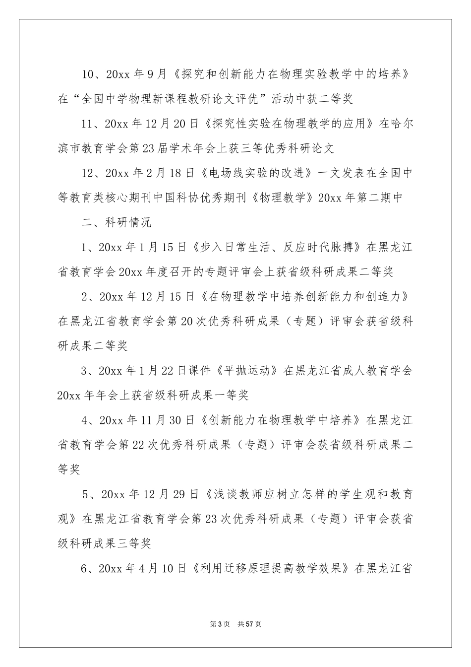 晋升职称述职报告_第3页