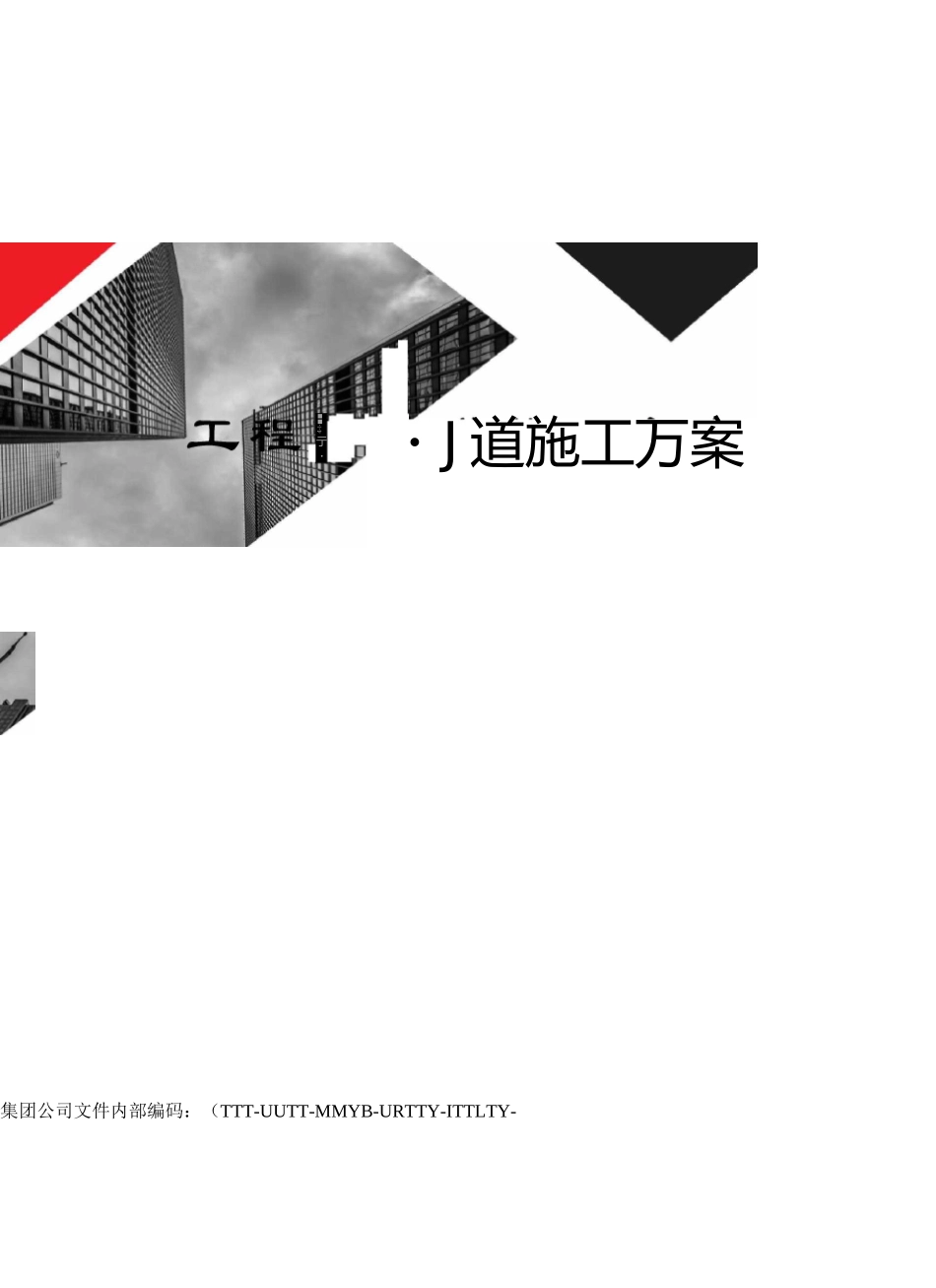 工程排风道施工方案_第1页