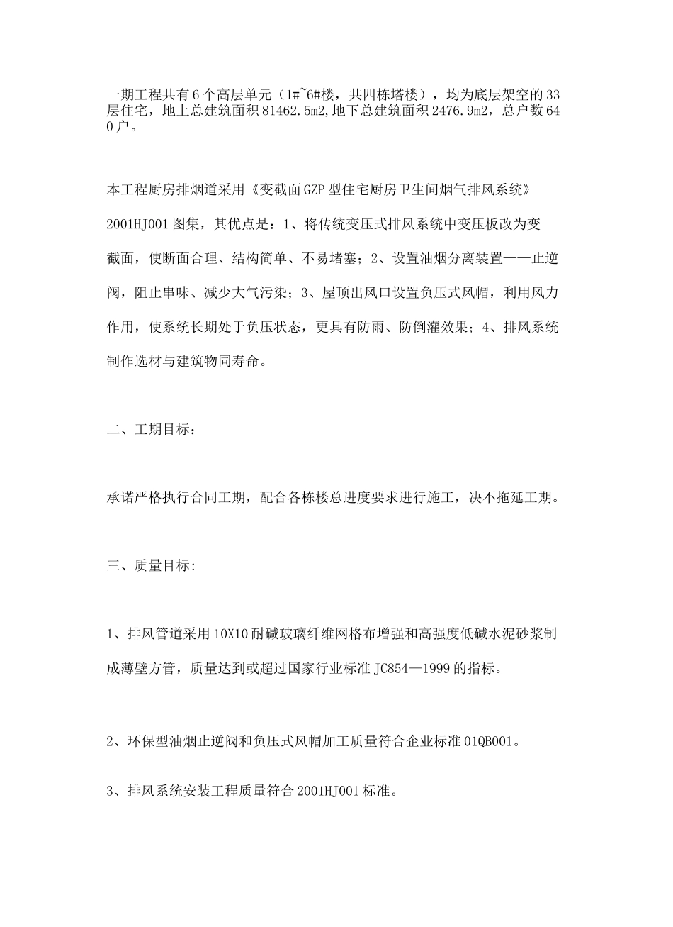 工程排风道施工方案_第3页