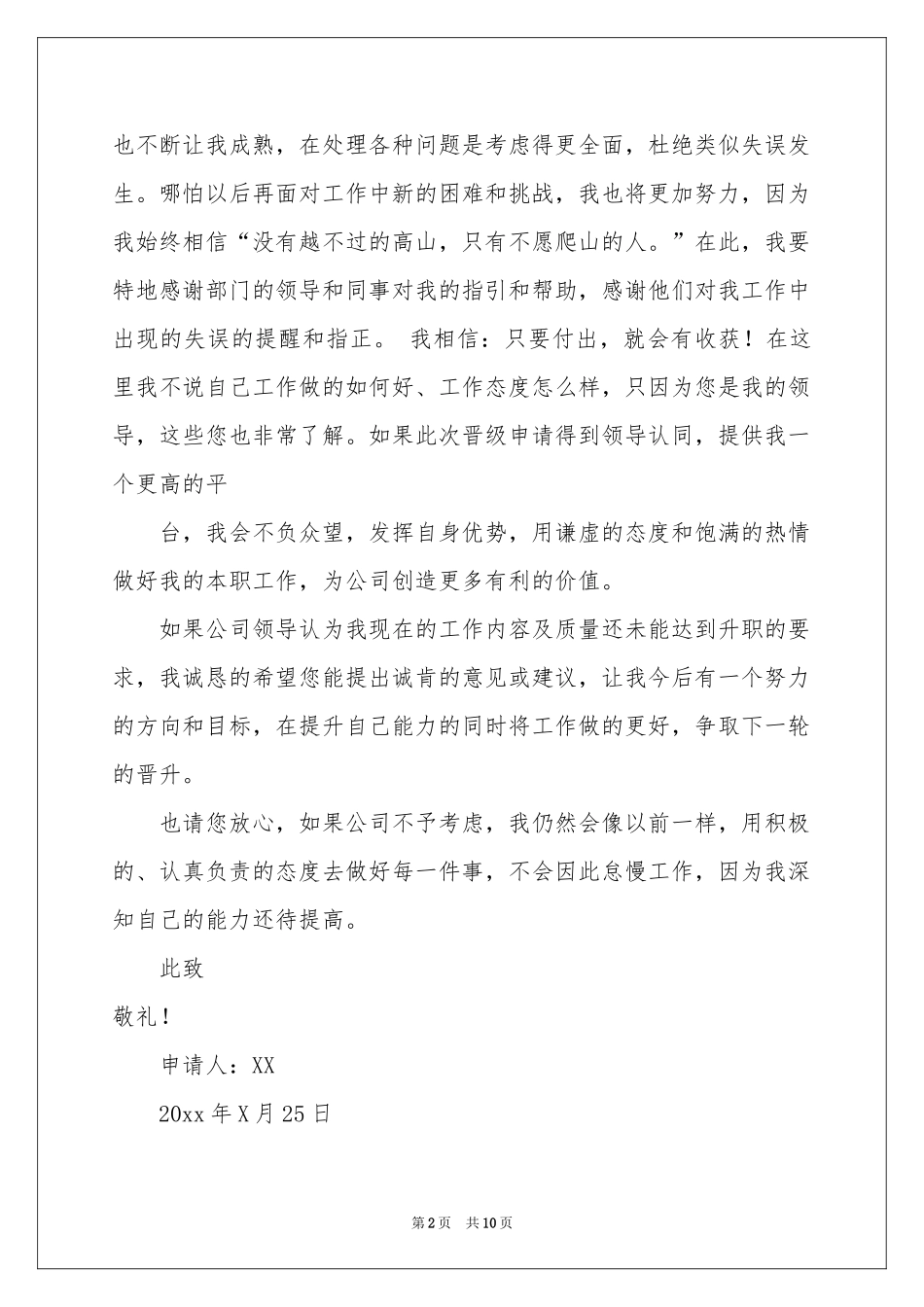 晋升申请书范本集锦六篇_第2页