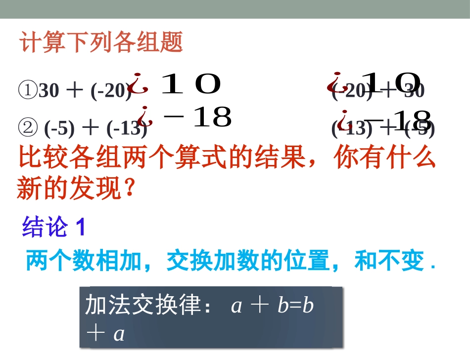 有理数的加法（）（公开课）_第3页