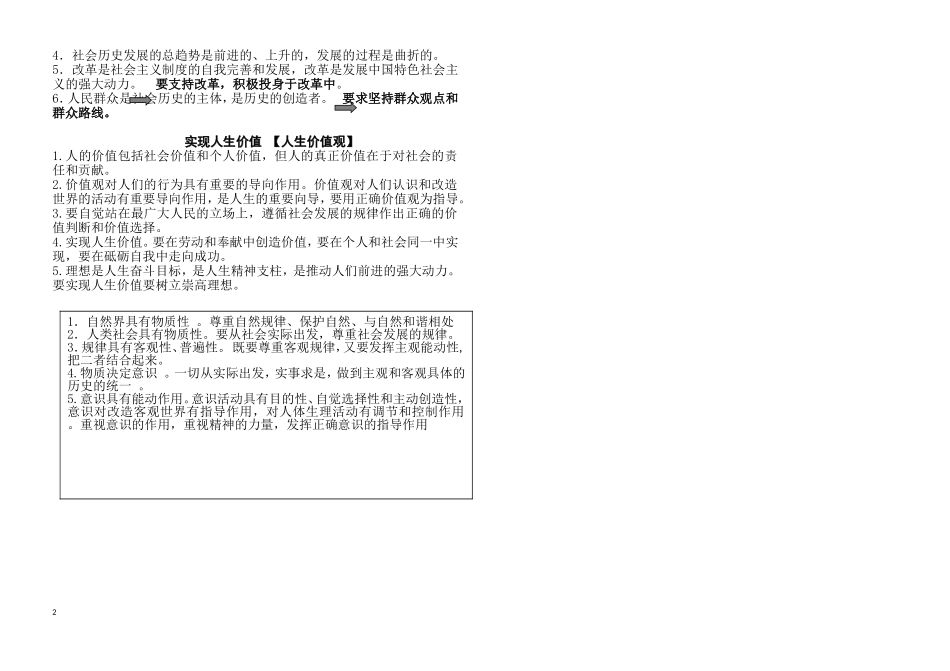 哲学原理（精简版）_第2页