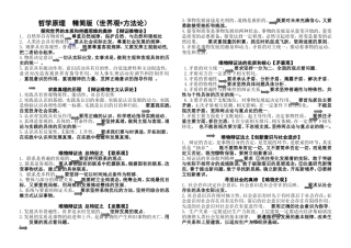 哲学原理（精简版）