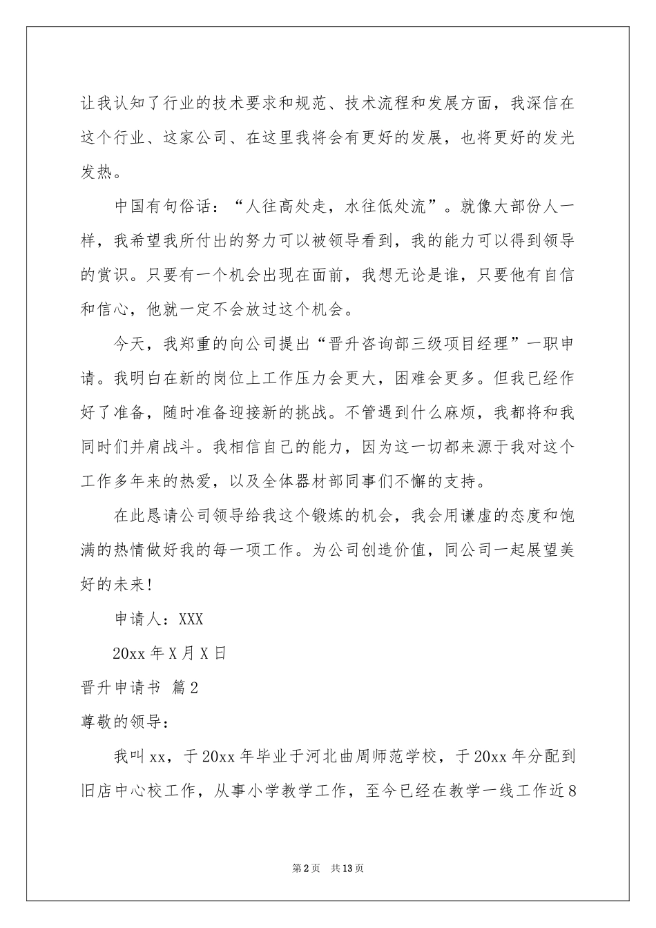 晋升申请书锦集六篇_第2页