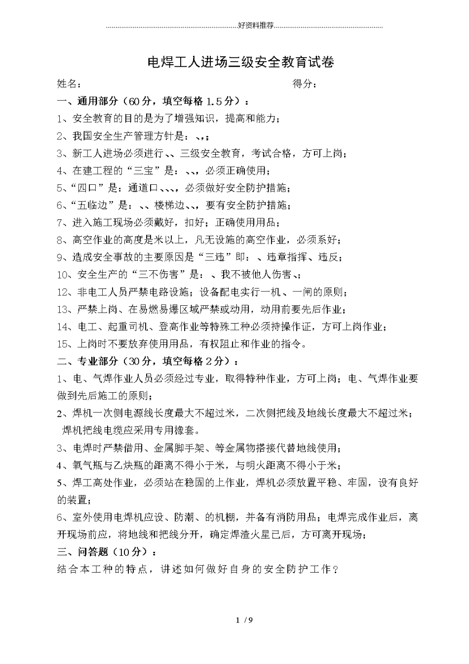 新员工三级安全教育考试试卷及答案_图文 _第1页