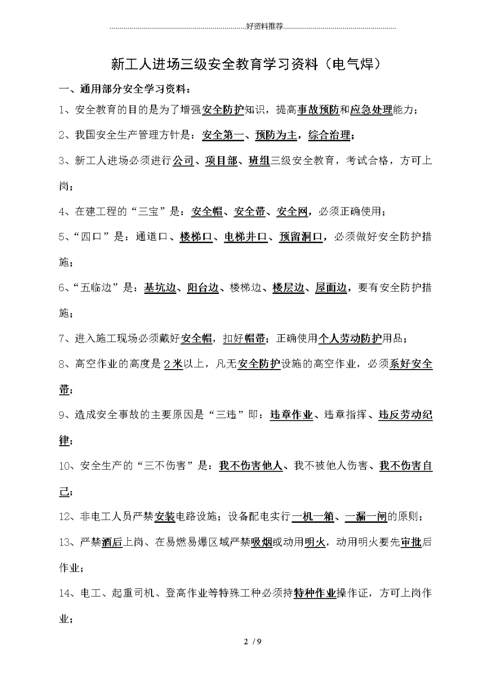 新员工三级安全教育考试试卷及答案_图文 _第2页