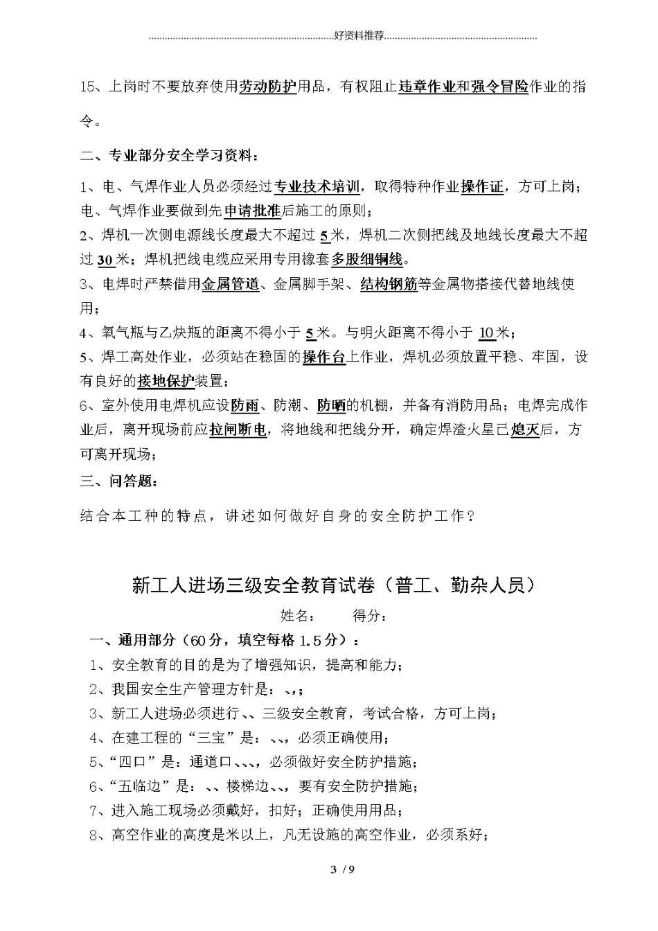 新员工三级安全教育考试试卷及答案_图文 _第3页