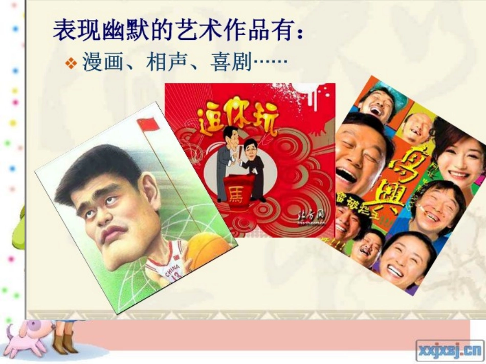 幽默与智慧3_第2页