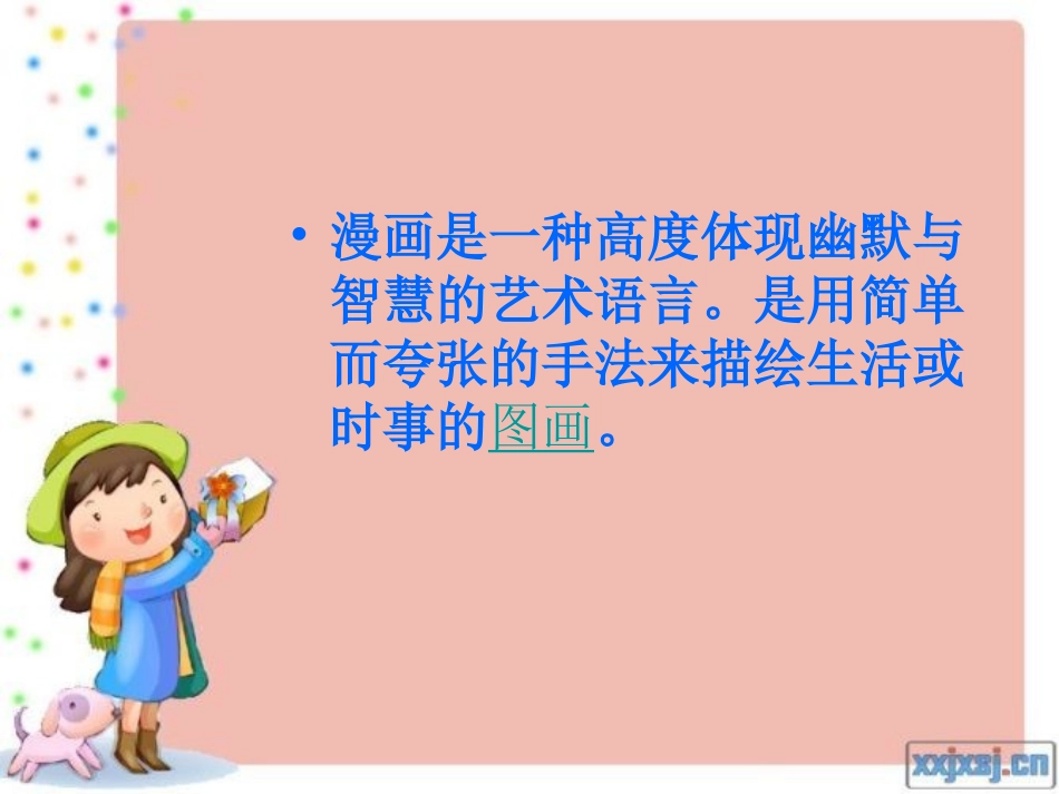 幽默与智慧3_第3页