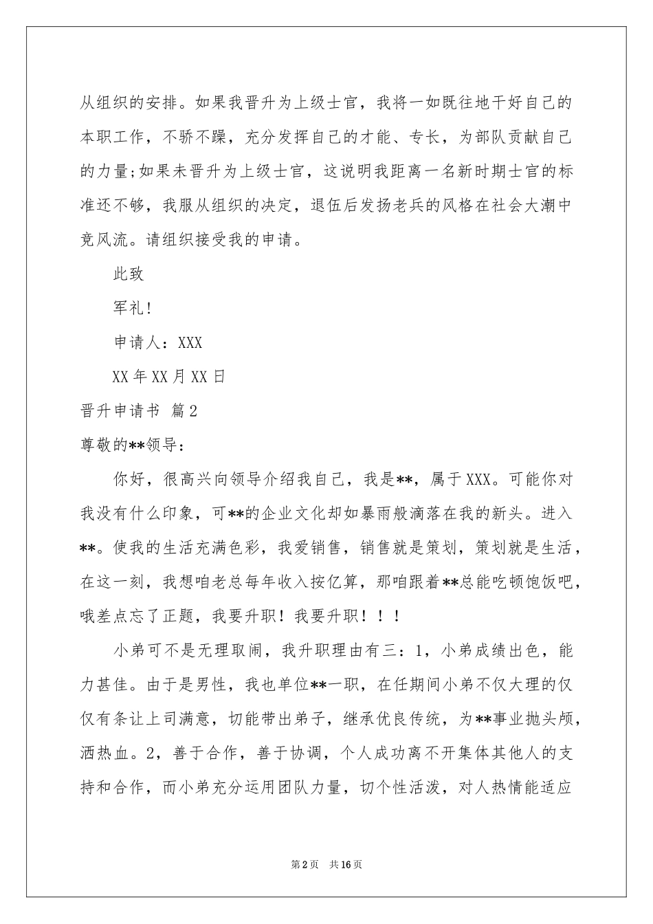 晋升申请书模板集锦10篇_第2页