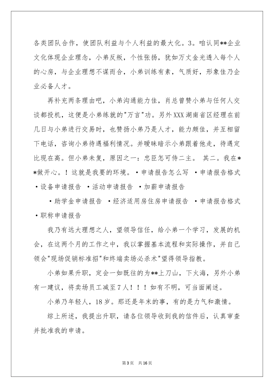 晋升申请书模板集锦10篇_第3页