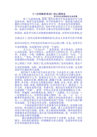 听马月红老师讲作文课的心得体会