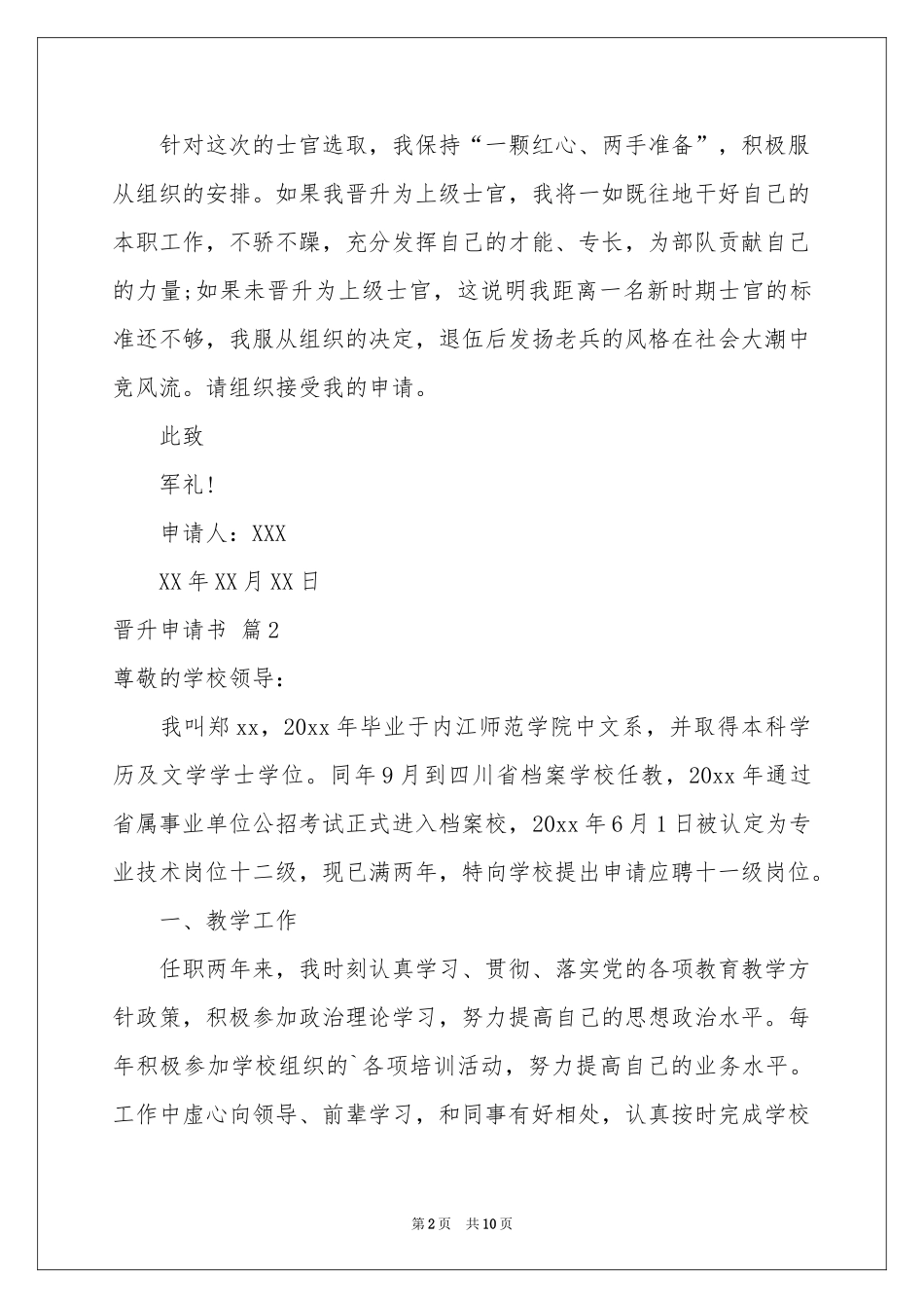 晋升申请书3篇_第2页