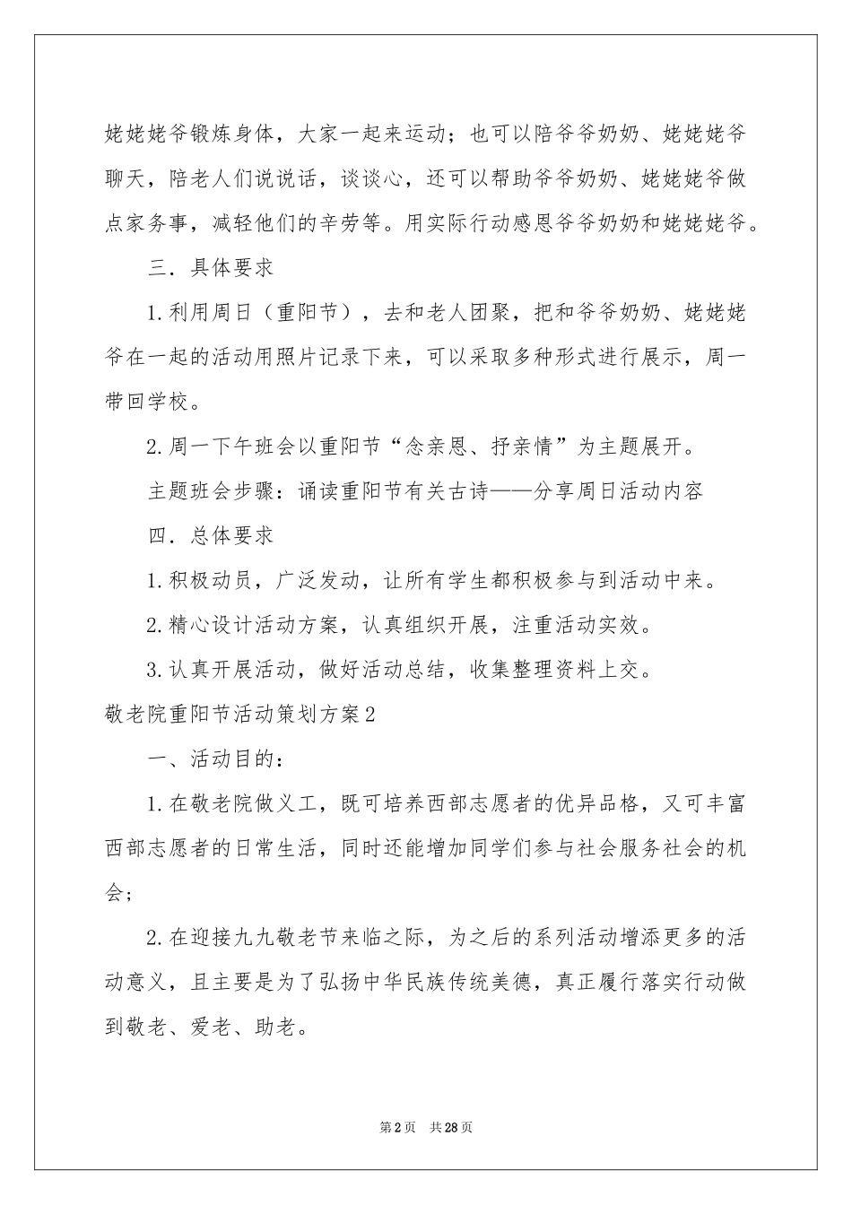 敬老院重阳节活动策划方案_第2页