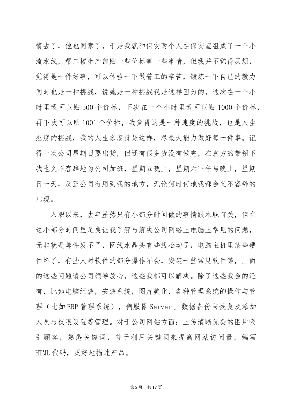 晋升加薪申请书_第2页