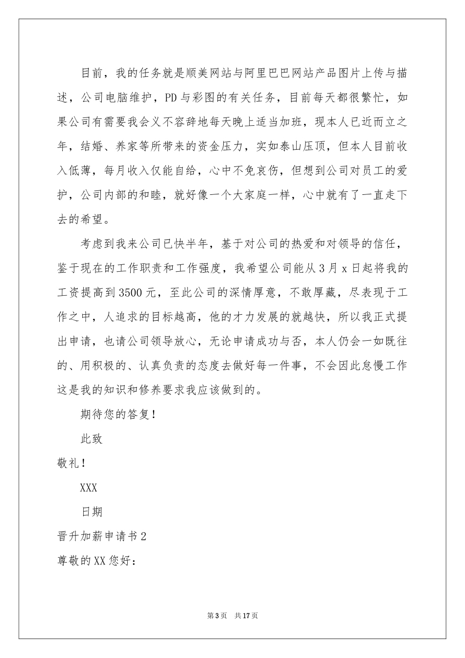 晋升加薪申请书_第3页