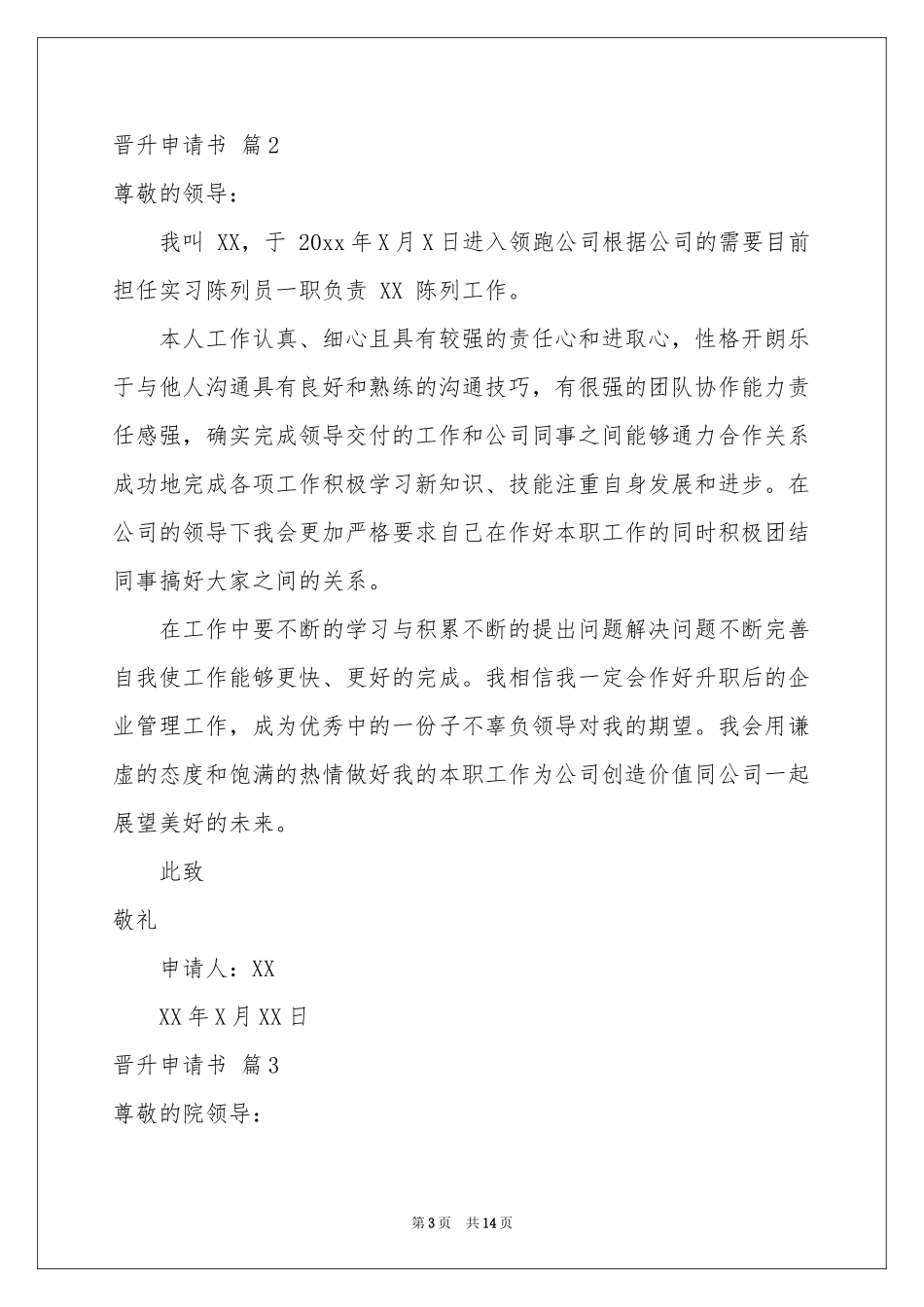 晋升申请书9篇_第3页