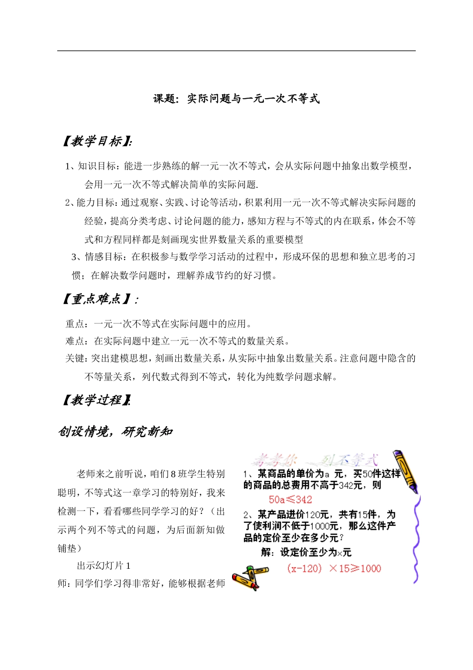 教案：实际问题与一元一次不等式_第1页