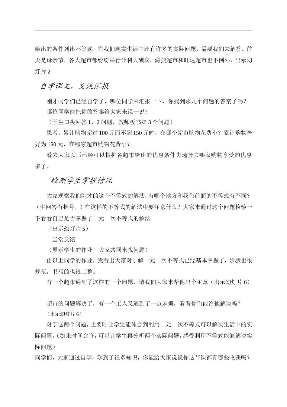 教案：实际问题与一元一次不等式_第2页