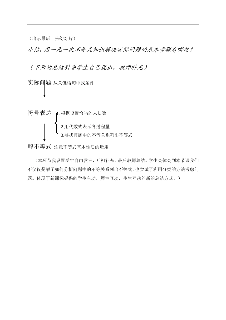 教案：实际问题与一元一次不等式_第3页