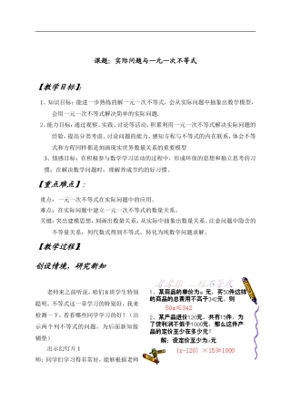 教案：实际问题与一元一次不等式