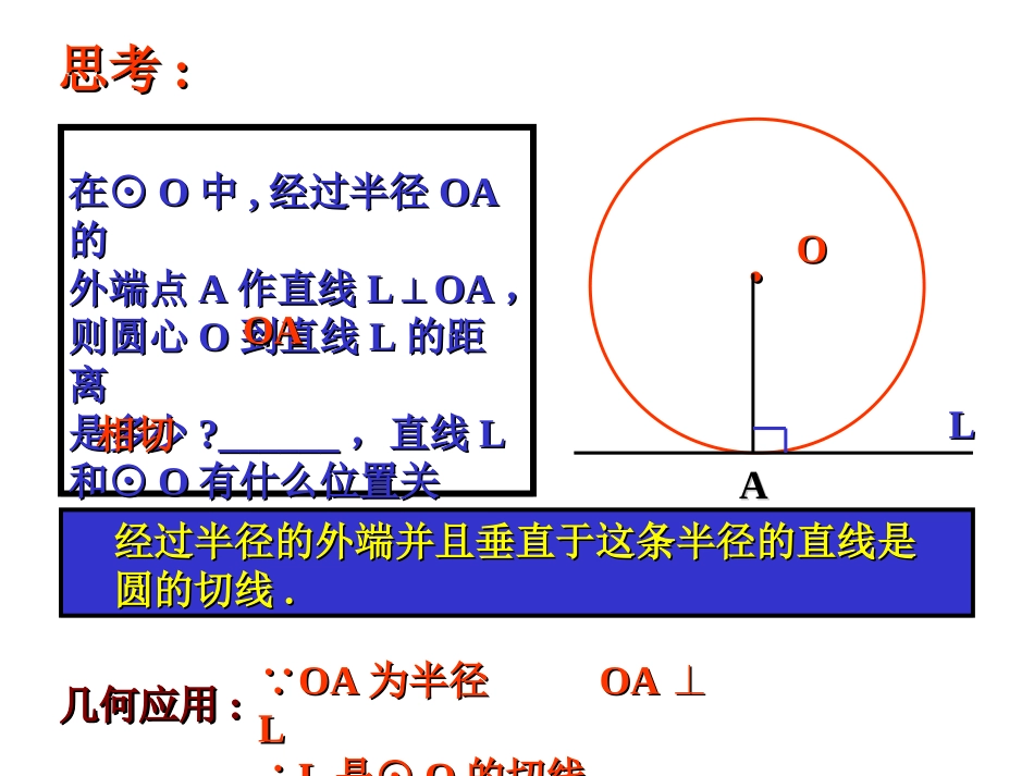 直线与圆的关系（二）_第3页