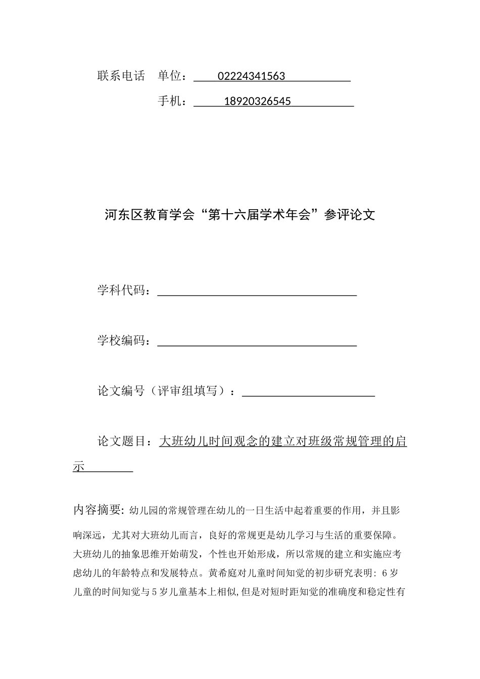 大班幼儿时间观念_第2页