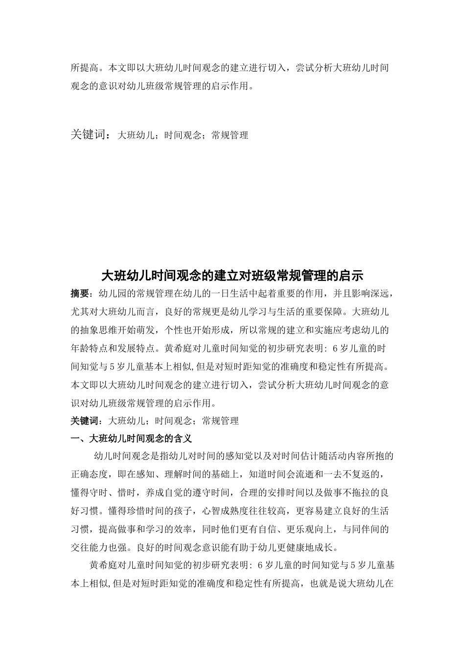 大班幼儿时间观念_第3页